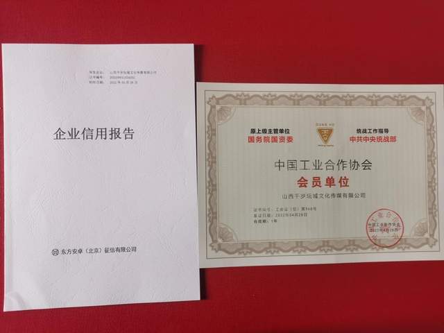 千岁坛城文化公司荣膺国家级“AAA企业信用登记证书”(图3)