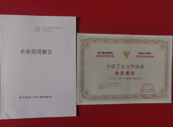 全天候(海南)网络竞技公司荣膺国家级“AAA企业信用登记证书”