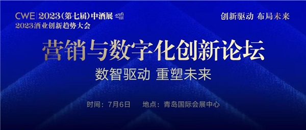 拉飞哥、占士、薛珍、王敬华、云潇雨等嘉宾确认出席2023中酒展，7月6日，青岛见(图1)