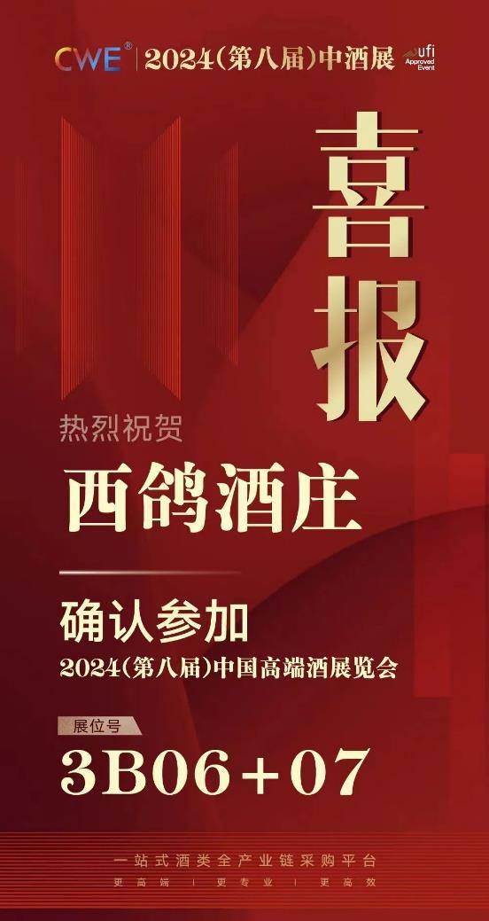 4.26万专业经销商进场，增长39.8%，2024展位预定比例突破55%！2023（第七届）中酒展圆满闭幕！(图5)