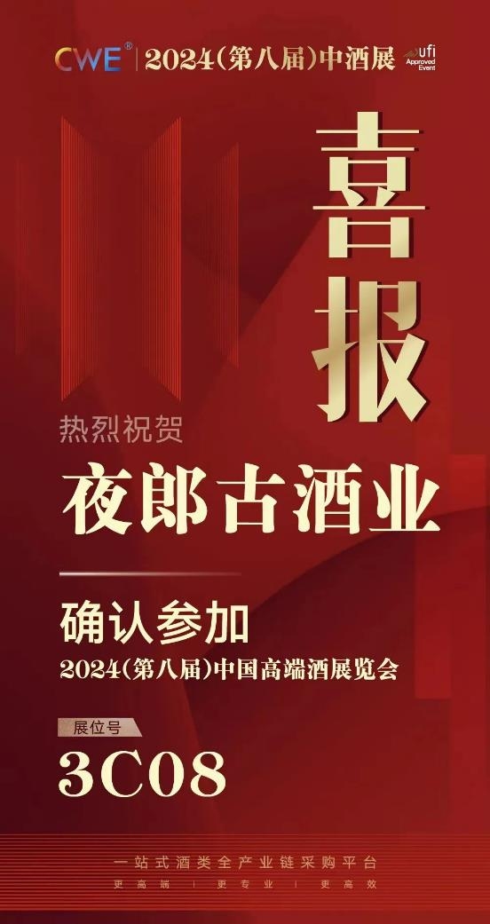 4.26万专业经销商进场，增长39.8%，2024展位预定比例突破55%！2023（第七届）中酒展圆满闭幕！(图6)