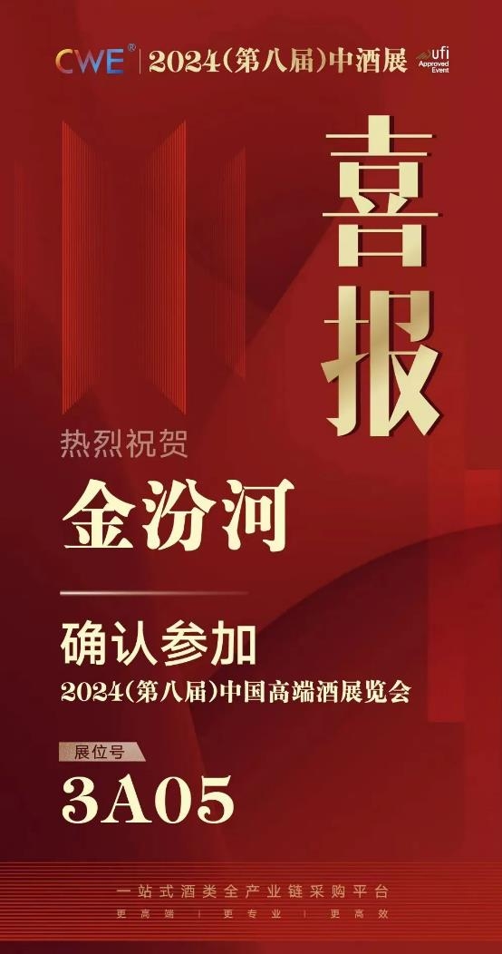 4.26万专业经销商进场，增长39.8%，2024展位预定比例突破55%！2023（第七届）中酒展圆满闭幕！(图7)