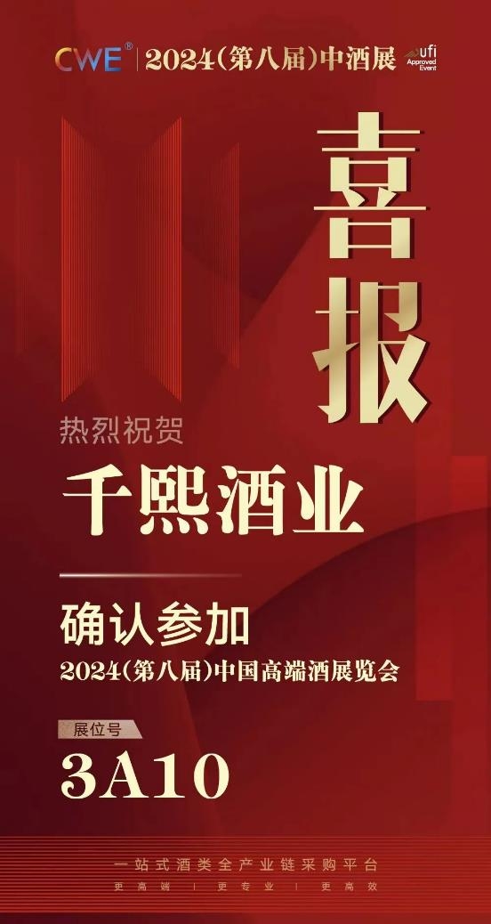 4.26万专业经销商进场，增长39.8%，2024展位预定比例突破55%！2023（第七届）中酒展圆满闭幕！(图10)