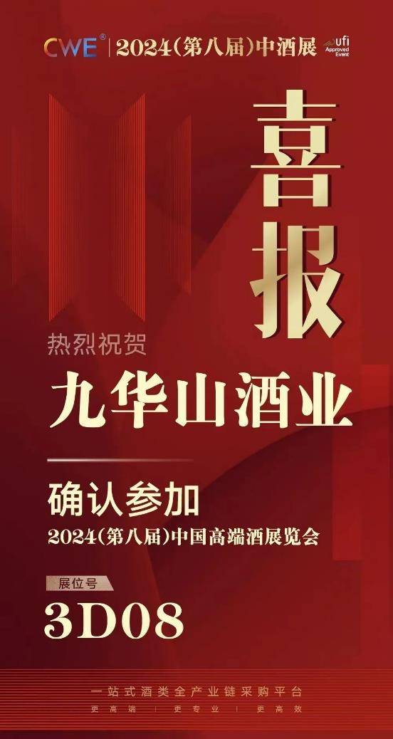 4.26万专业经销商进场，增长39.8%，2024展位预定比例突破55%！2023（第七届）中酒展圆满闭幕！(图9)