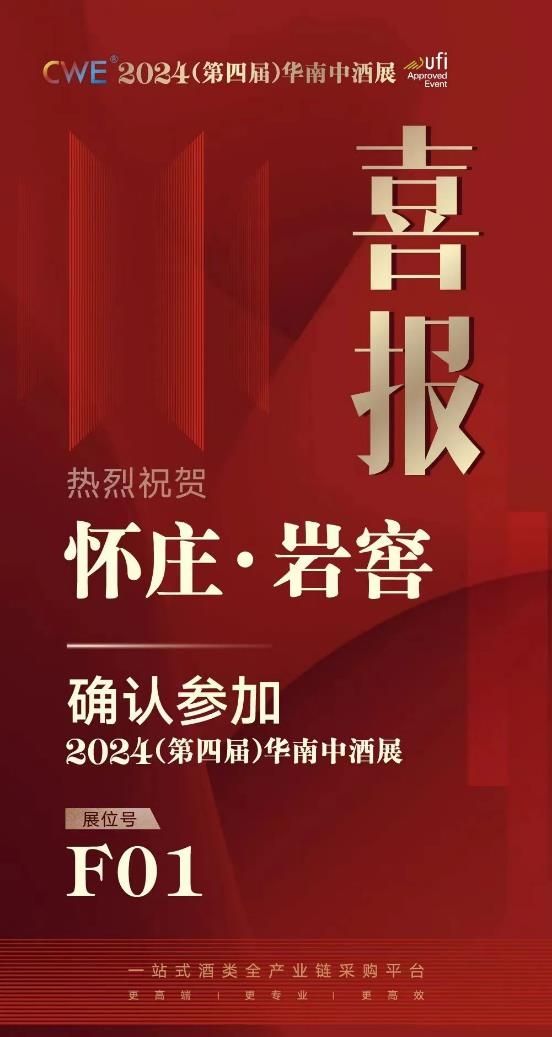 4.26万专业经销商进场，增长39.8%，2024展位预定比例突破55%！2023（第七届）中酒展圆满闭幕！(图11)