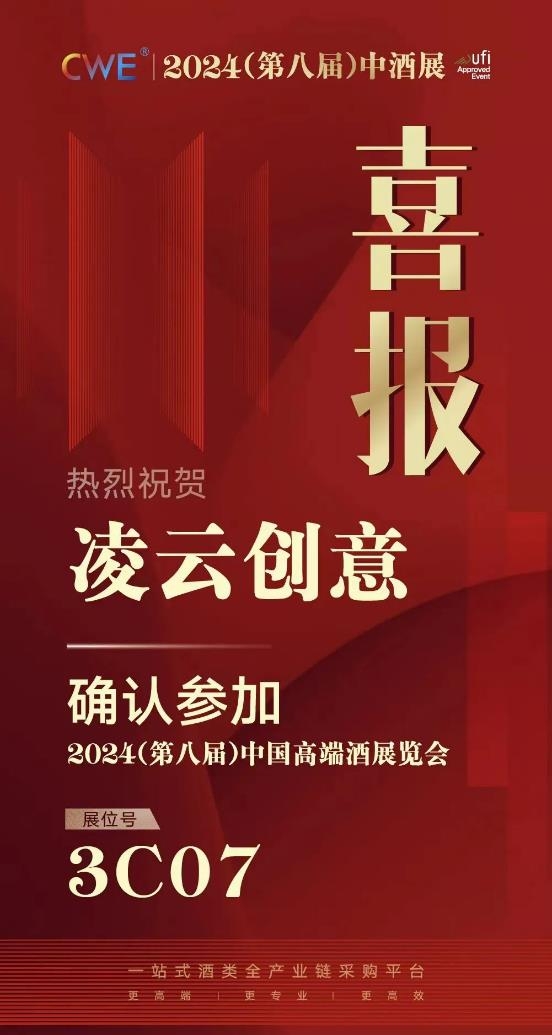 4.26万专业经销商进场，增长39.8%，2024展位预定比例突破55%！2023（第七届）中酒展圆满闭幕！(图13)