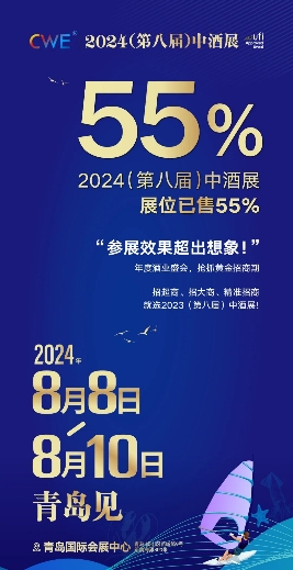 4.26万专业经销商进场，增长39.8%，2024展位预定比例突破55%！2023（第七届）中酒展圆满闭幕！(图14)