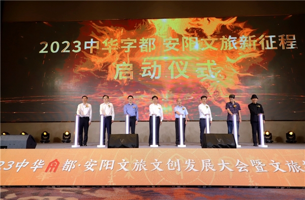 “一片甲骨惊天下”2023中华字都·安阳文旅招商推介会成功举办(图4)