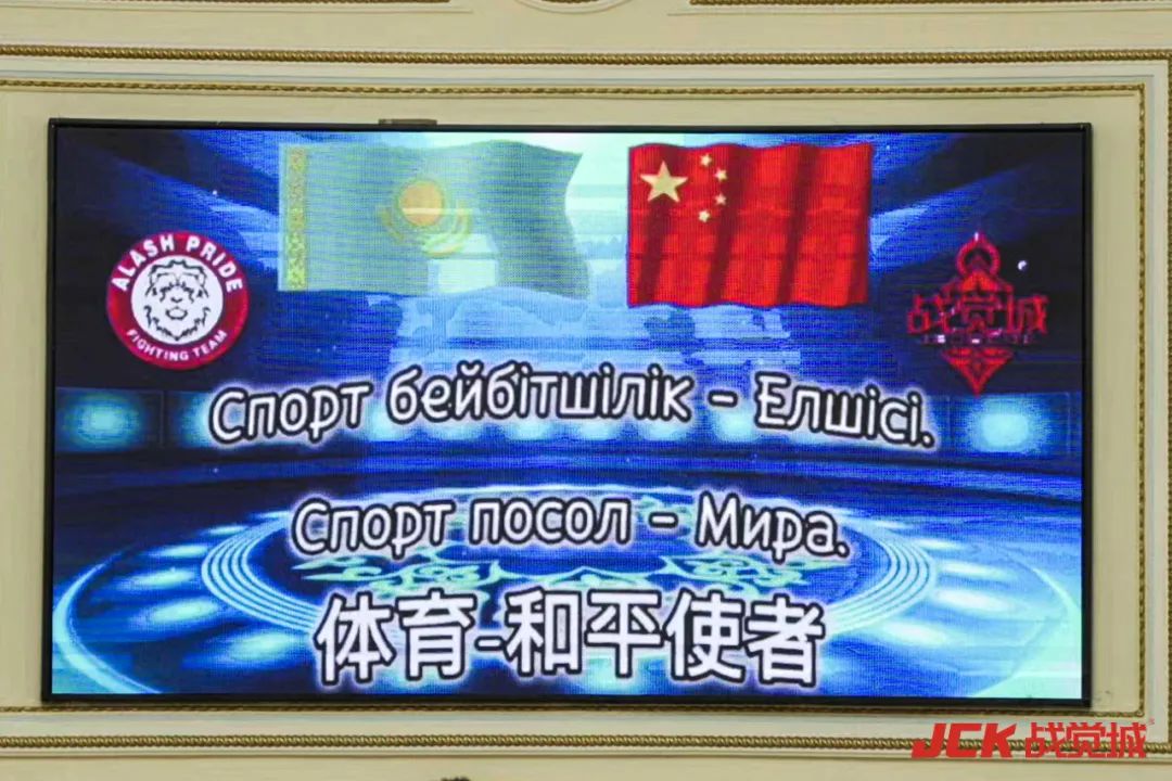 JCK战觉城受邀参加“体育-和平使者”国际圆桌会议，中哈格斗友谊再续(图1)