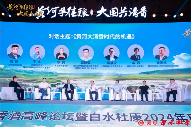 第五届黄河两岸清香酒高峰论坛暨白水杜康2024年度合作商表彰大会，圆满召开！(图5)