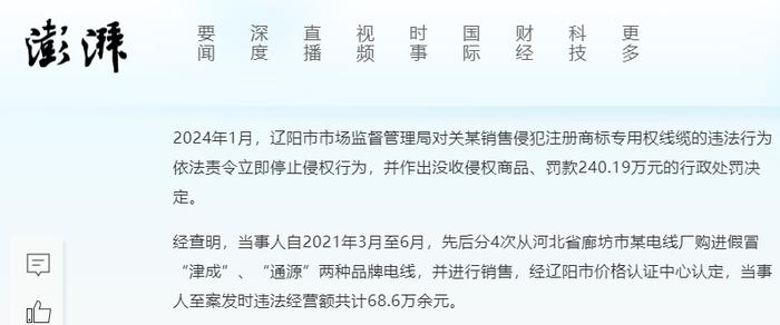 各界关注津成电缆山西事件，推动线缆行业高质量发展(图3)