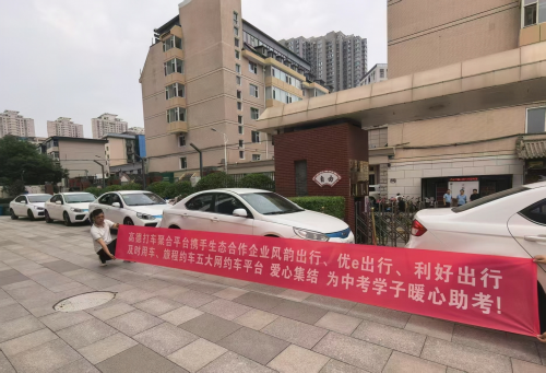 爱心助考！山西省网约车行业协会携手高德打车及聚合生态企业，为中考学子保驾护航(图1)