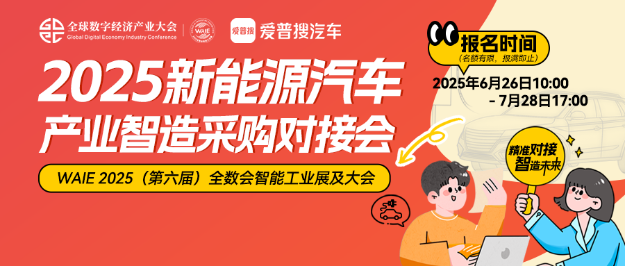 2025第六届WAIE全数会智能工业展及大会邀您共启智能工业破局之旅(图3)