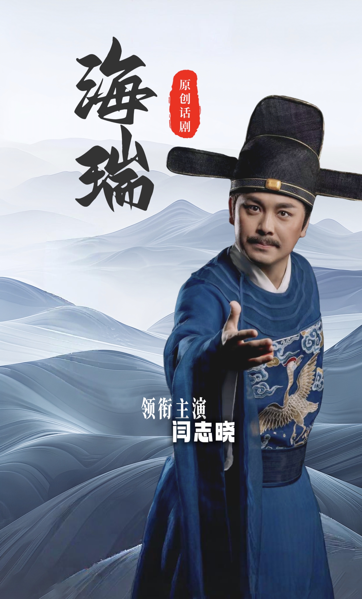 《海瑞》话剧：涤荡心灵的廉洁文化盛宴(图2)