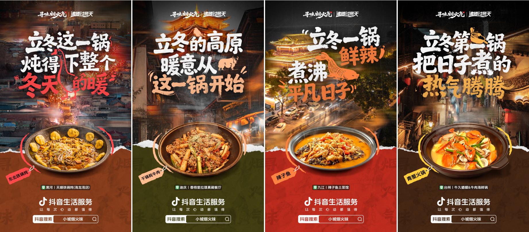 最是小城烟火味，抖音生活服务深赴小城小巷，解锁立冬烟火美食(图1)