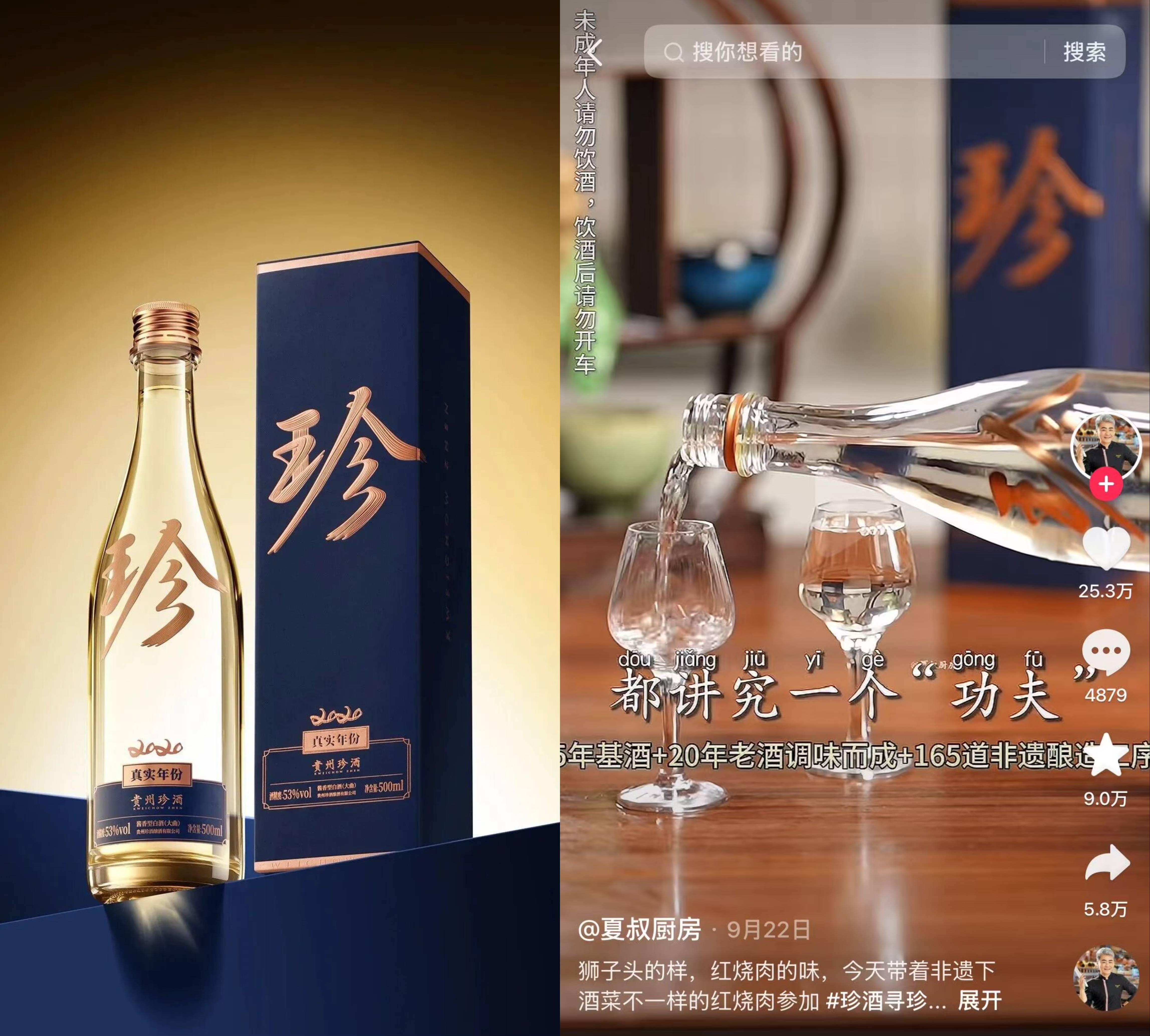 7亿曝光强势出圈！珍酒靠一场抖音挑战赛，实现认知与口碑双丰收(图2)
