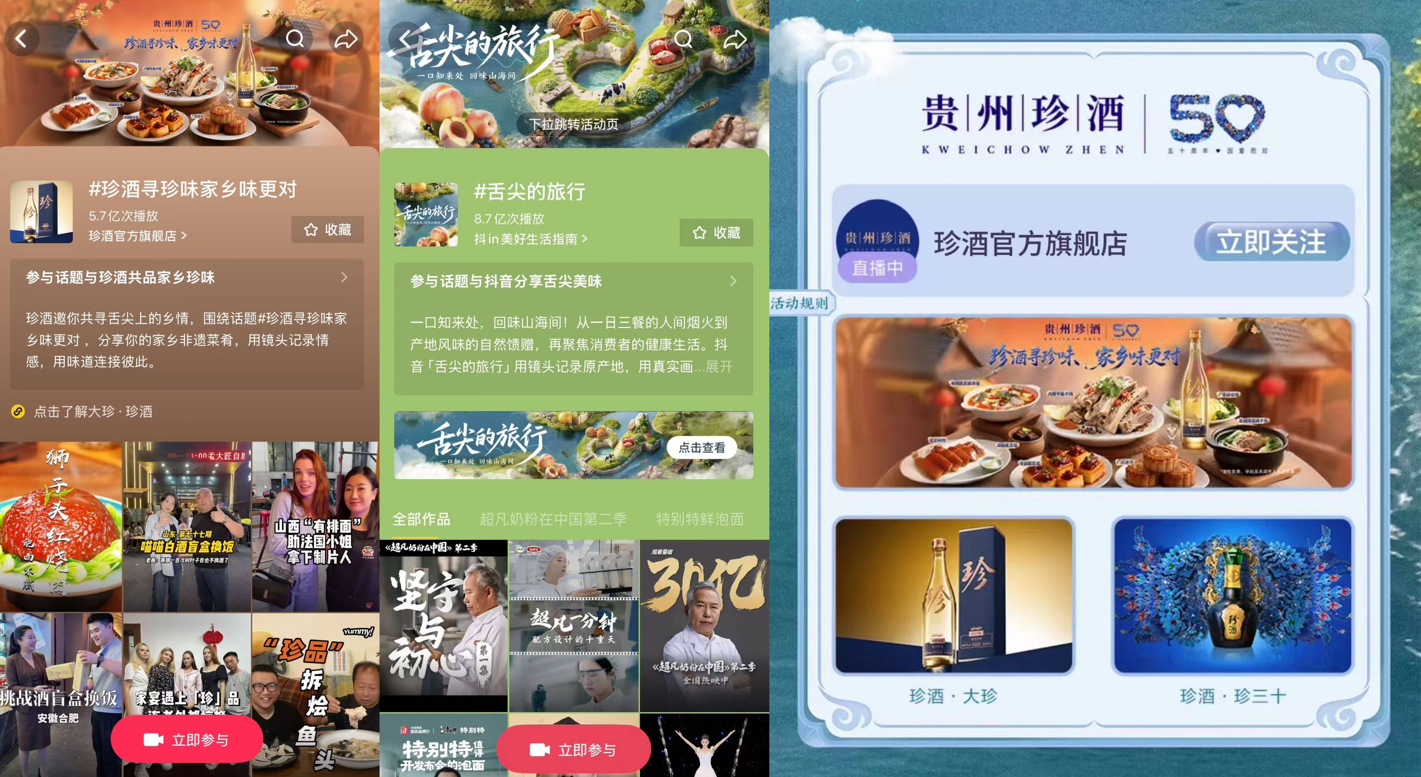 7亿曝光强势出圈！珍酒靠一场抖音挑战赛，实现认知与口碑双丰收(图4)