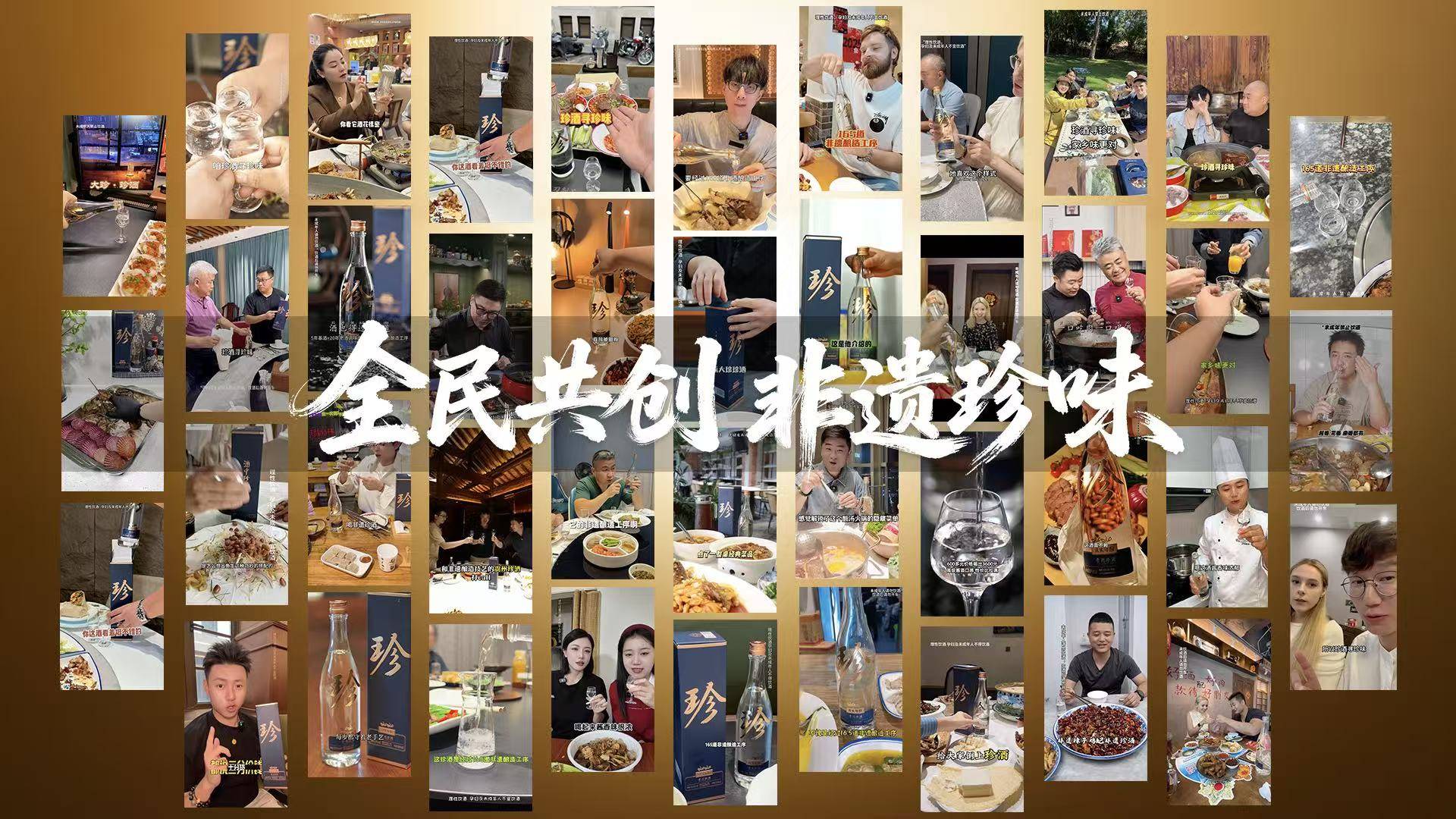 7亿曝光强势出圈！珍酒靠一场抖音挑战赛，实现认知与口碑双丰收(图5)