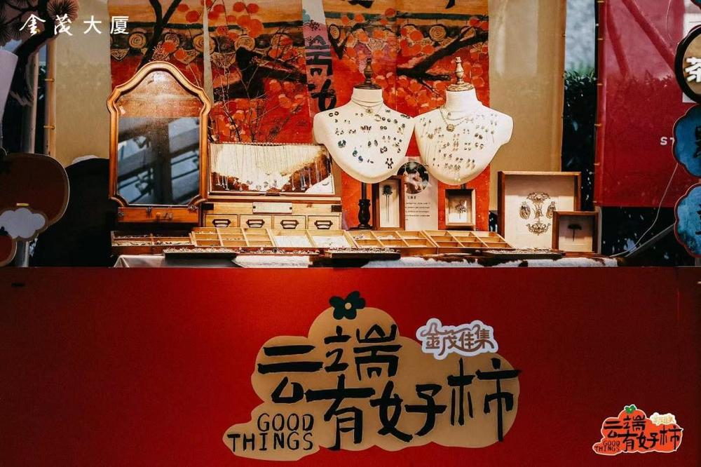 文旅商体展融合促销费：上海金茂大厦“金茂佳集-云端有好‘柿’”市集焕新城市地标消费场景