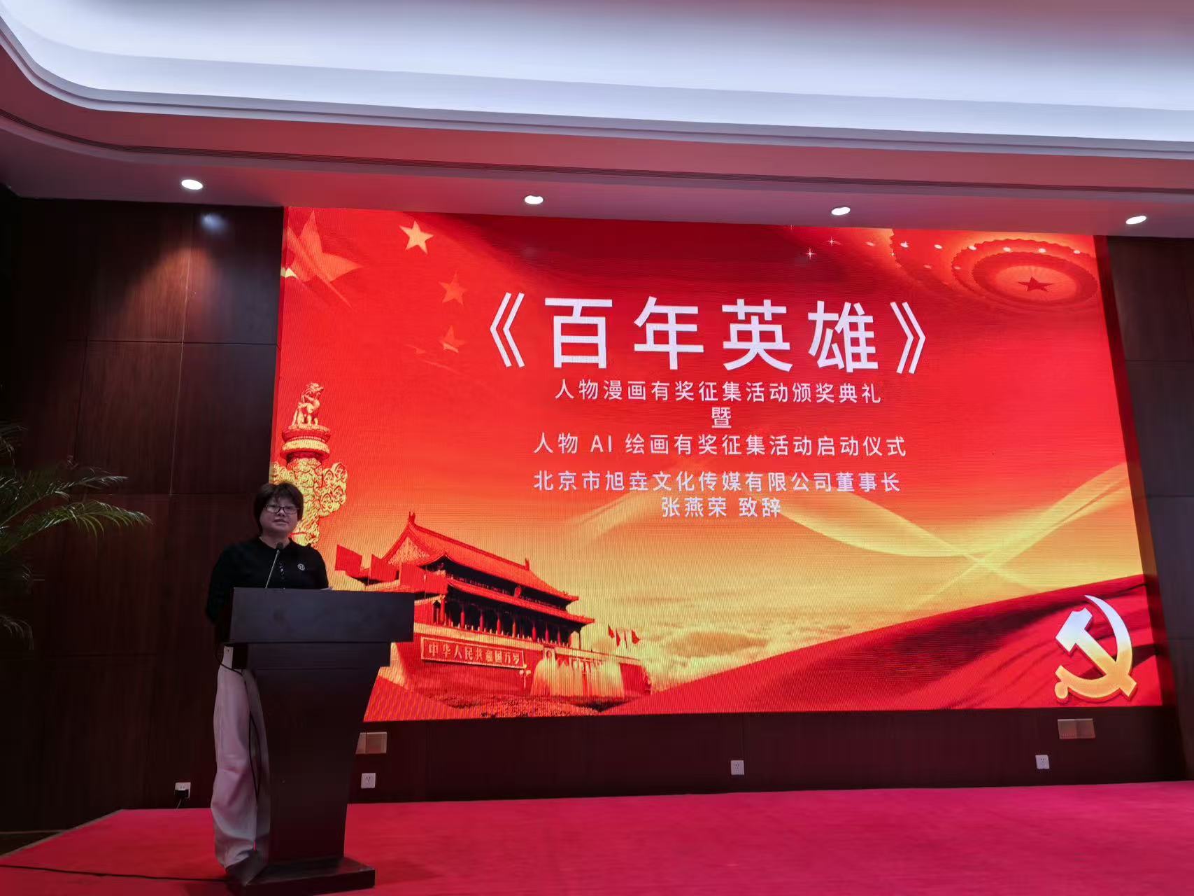 《百年英雄》人物漫画有奖征集活动颁奖典礼在京隆重举行(图3)