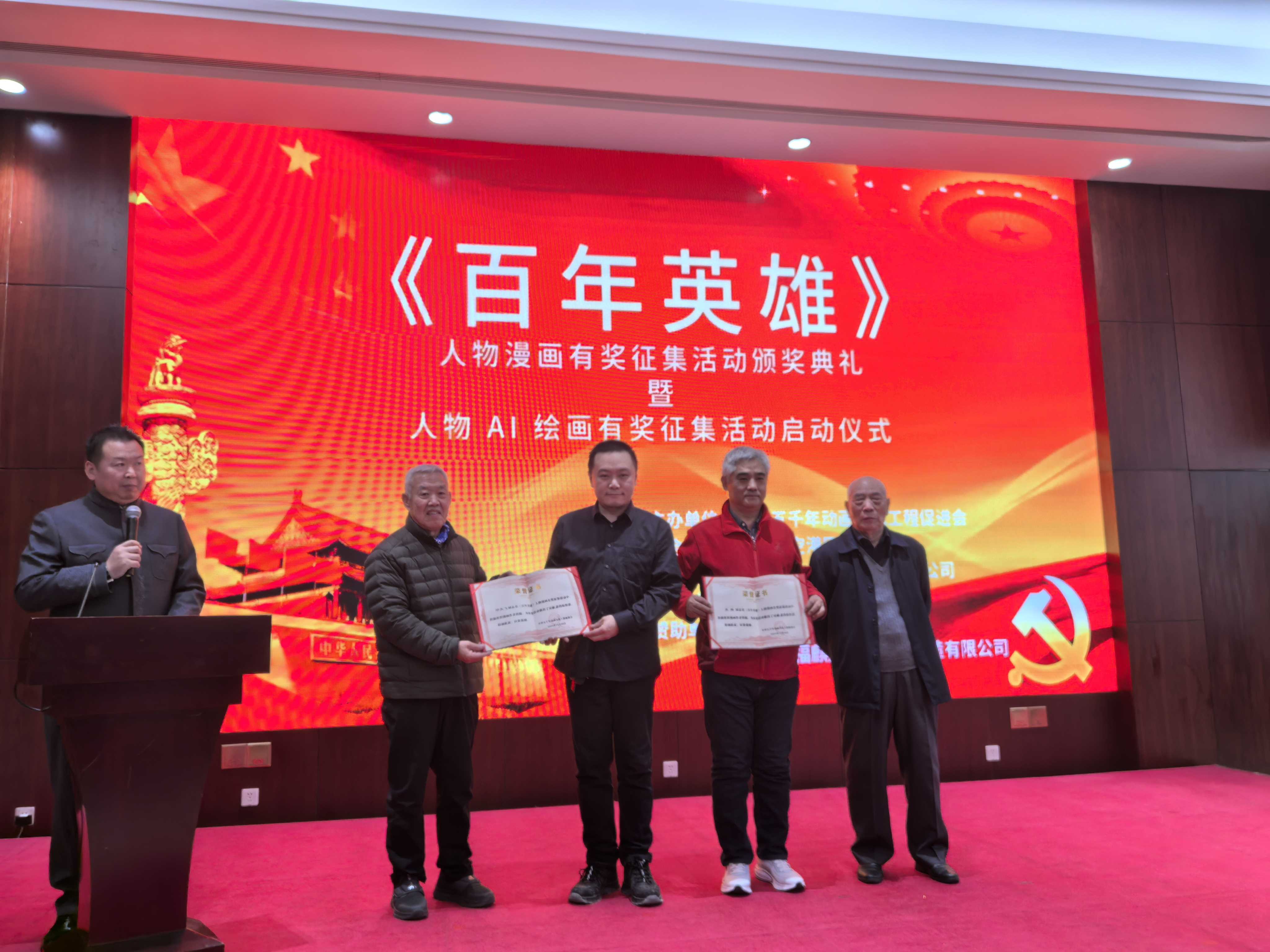 《百年英雄》人物漫画有奖征集活动颁奖典礼在京隆重举行(图9)