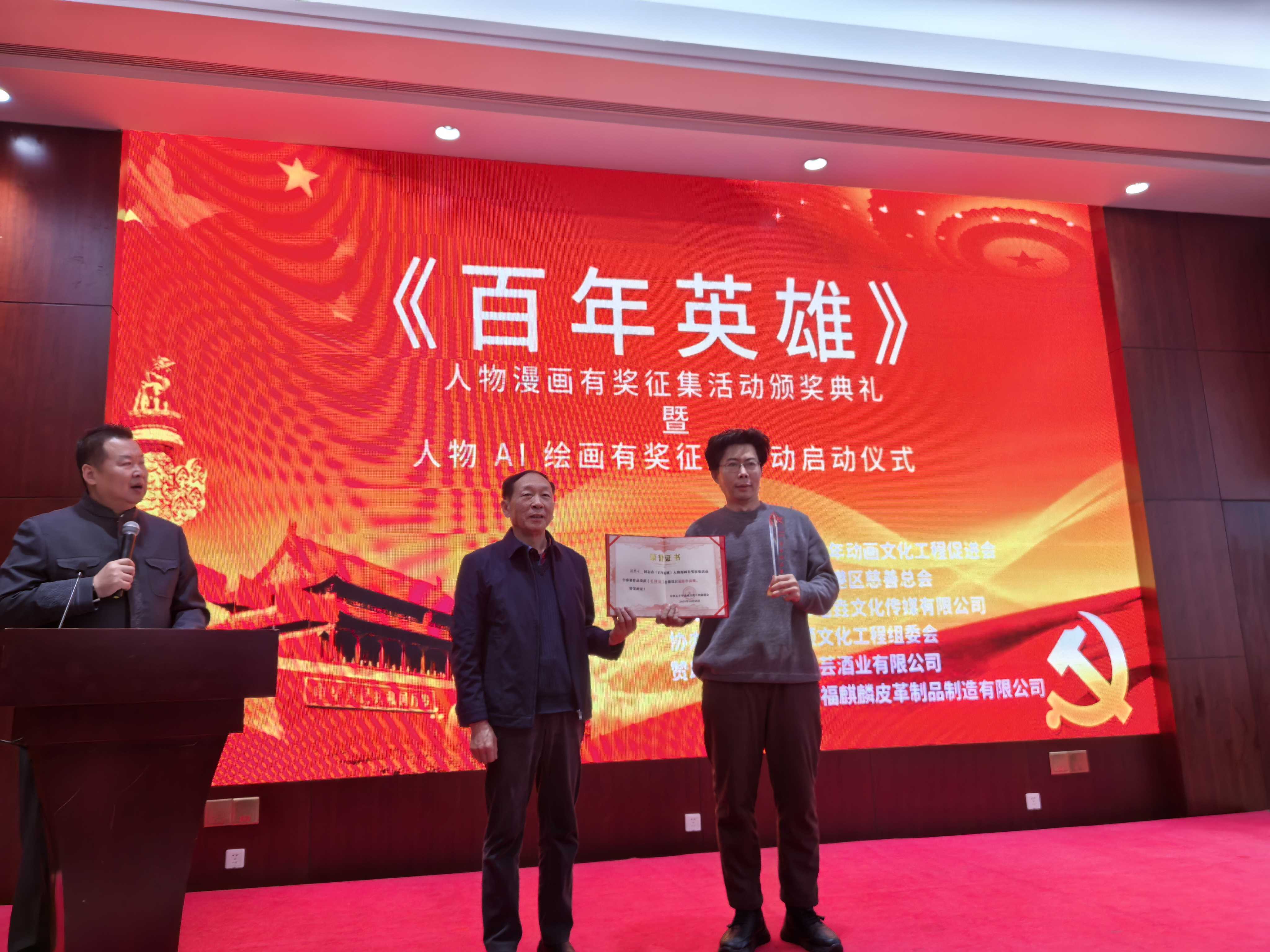 《百年英雄》人物漫画有奖征集活动颁奖典礼在京隆重举行(图12)