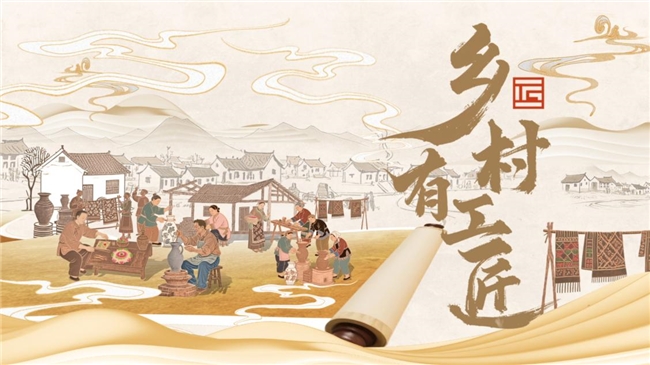 纪录片《乡村有工匠》(第一季)正式定档 ——12月30日哔哩哔哩全网首播(图1) 纪录片《乡村有工匠》(第一季)正式定档 ——12月30日哔哩哔哩全网首播(图1)