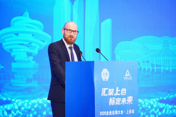 TÜV莱茵携手上合示范区举办2026企业出海大会 共筑出海新通道(图3)