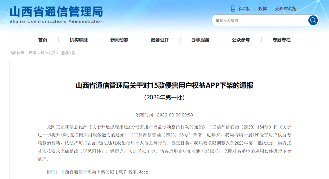 和谐医疗APP因侵害用户权益遭强制下架