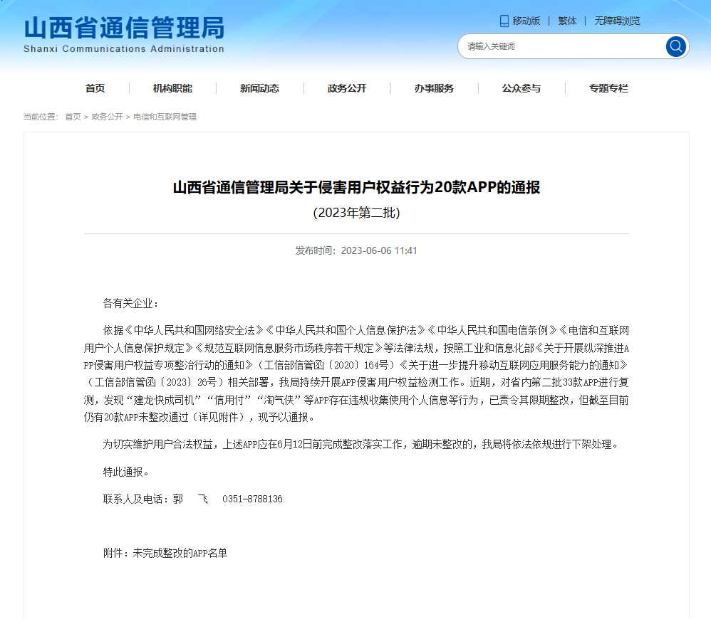 和谐医疗APP因侵害用户权益遭山西强制下架(图3)