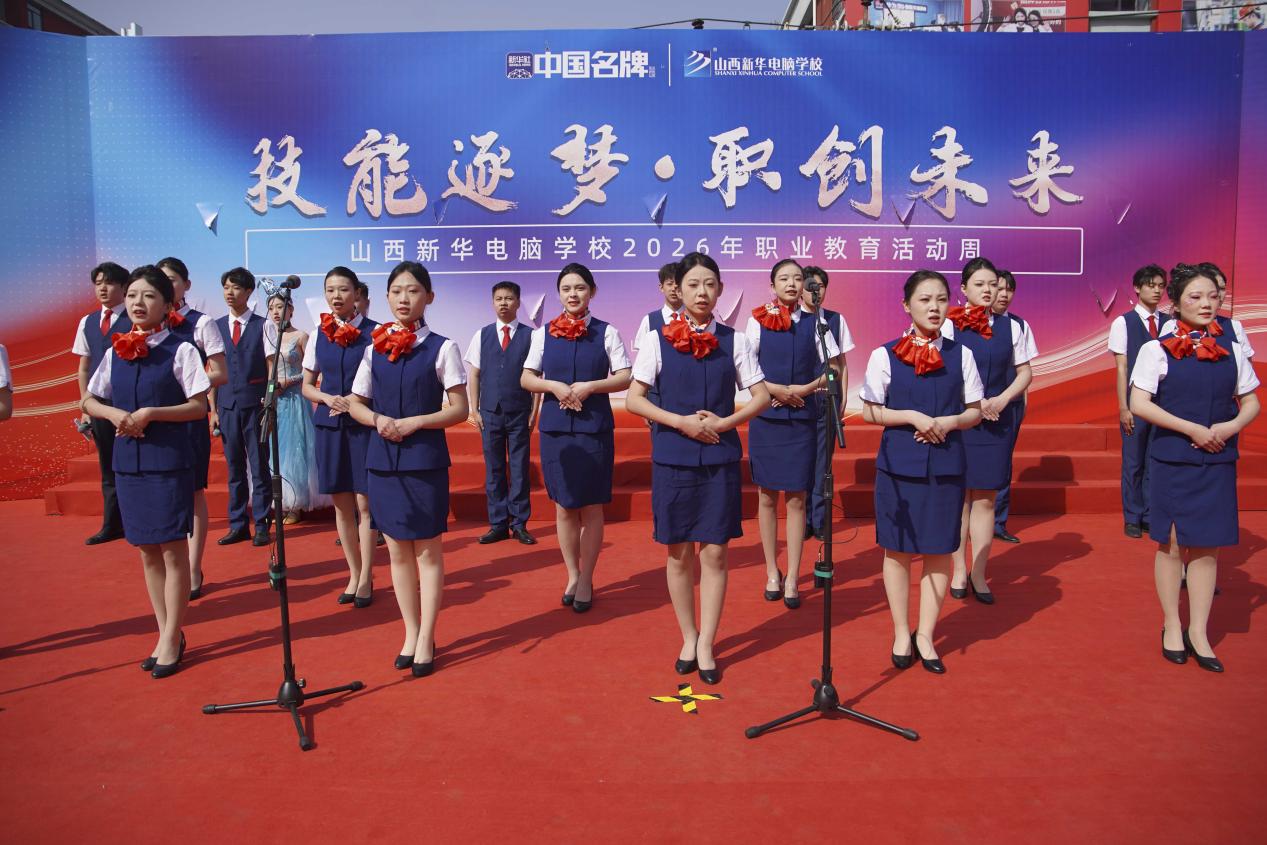 技能逐梦·职创未来｜山西新华2026春季职教周活动圆满落幕！(图3)