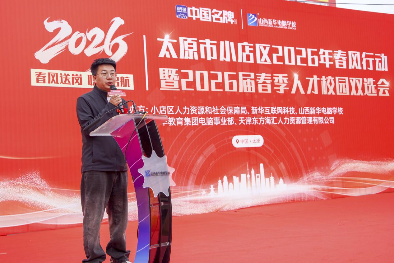 春风送岗，职梦启航｜山西新华2026届春季人才双选会圆满举行(图2)