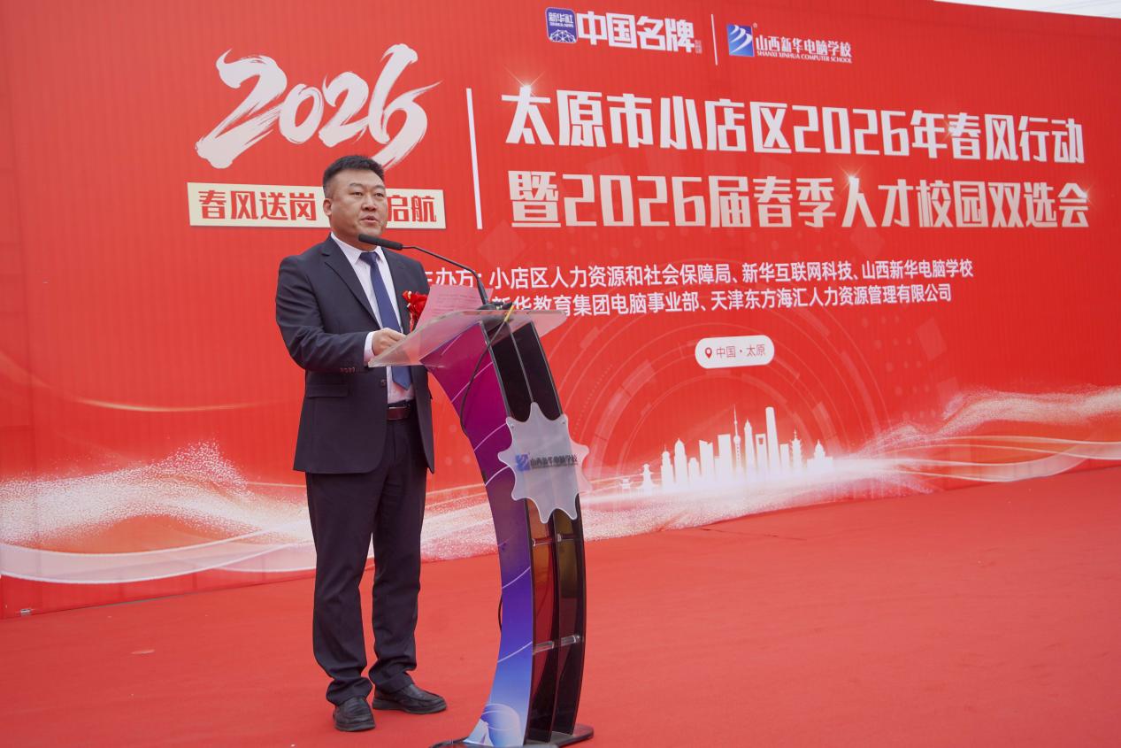 春风送岗，职梦启航｜山西新华2026届春季人才双选会圆满举行(图1)