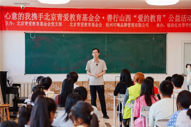 心意守护，善行山西——HIC自有品牌携手北京青爱教育基金会走进临汾红丝带学校(图2)