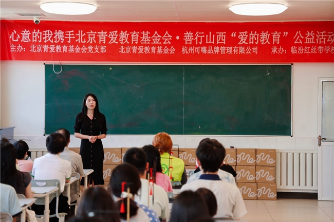 心意守护，善行山西——HIC自有品牌携手北京青爱教育基金会走进临汾红丝带学校(图3)