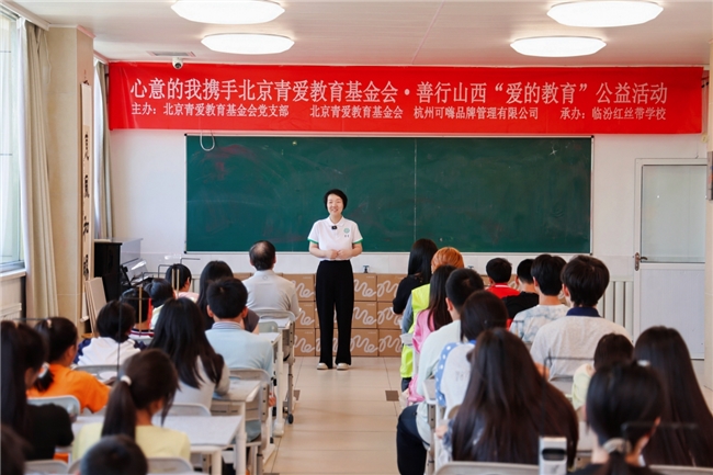 心意守护，善行山西——HIC自有品牌携手北京青爱教育基金会走进临汾红丝带学校(图4)