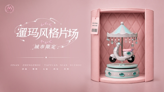 太原女生集合！爱玛遛玛风格片场，打卡即享多重好礼