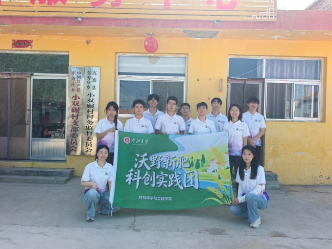 把论文写在沃野田间！中北大学“沃野新肥”科创筑梦实践团三地走