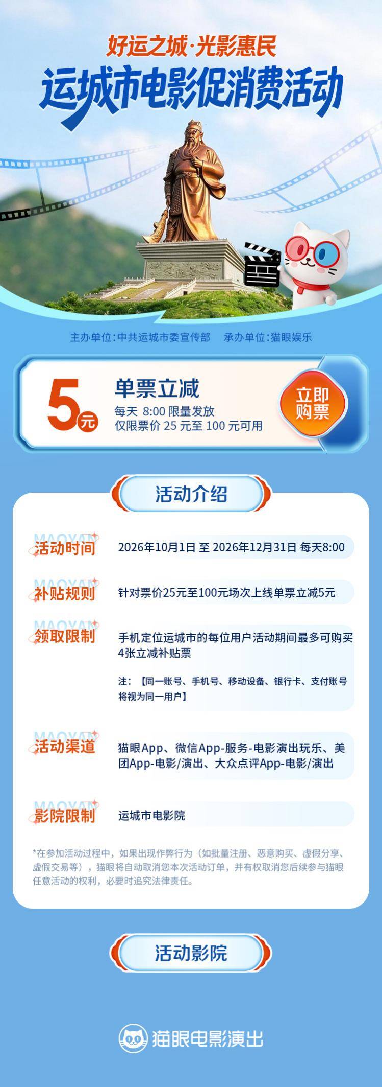好运之城 光影惠民:运城发放电影消费券促进国庆文化消费(图1) 文章配图-1