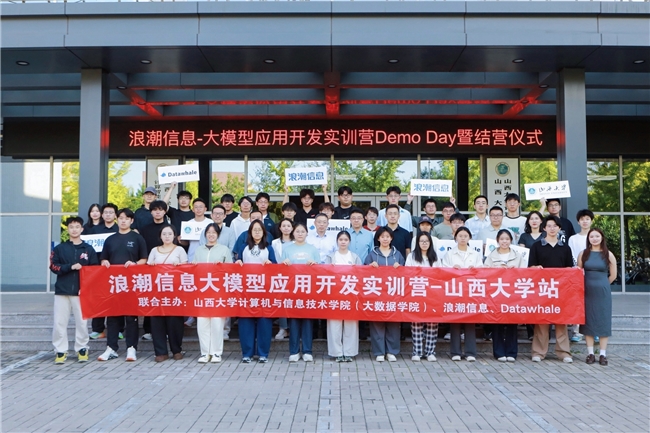 浪潮信息大模型应用开发实训营山西大学站结营，校企协同探索人工智能实践教学